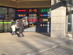 -食美汇美食广场(新奥店)