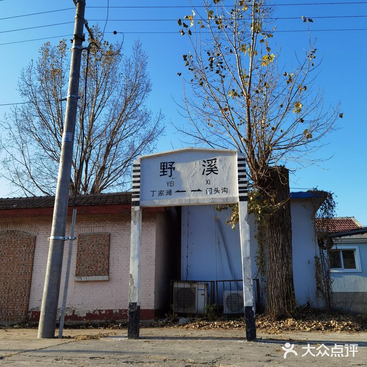 没有火车，在他的下一站斜河涧有一个火车公园