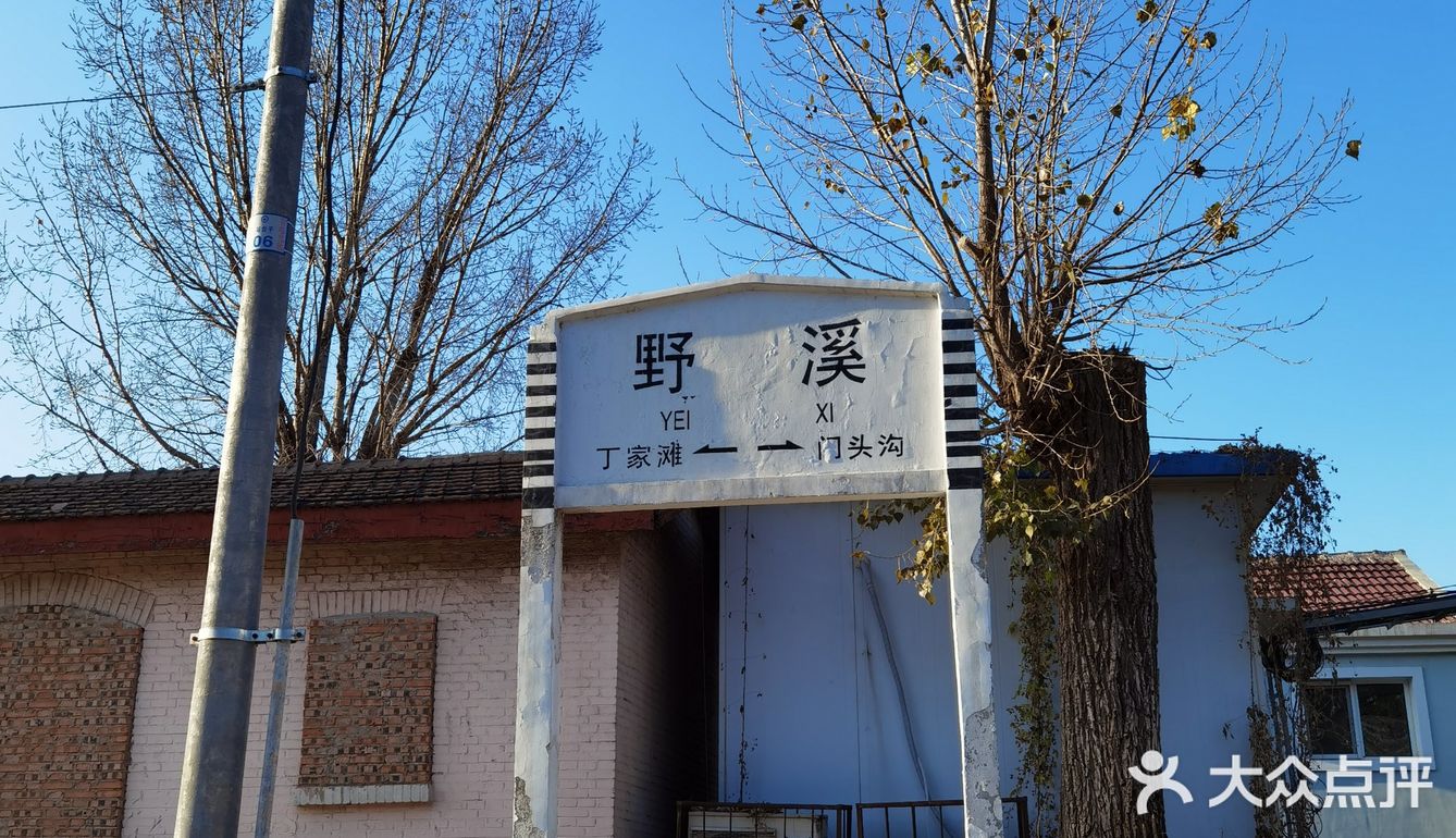 没有火车，在他的下一站斜河涧有一个火车公园