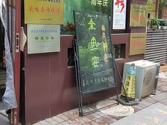 -南京金牛湖巨碗鱼头