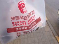 -金冠烤香鸡