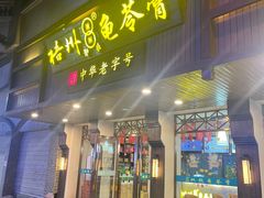 -梧州双钱龟苓膏(丽港航母店)