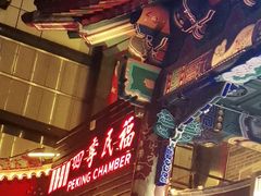 -四季民福烤鸭店(王府井灯市口店)