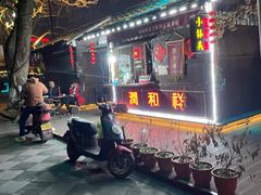 -润和祥小砵头甜酒酿