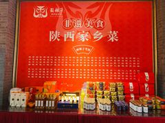 -面辣子·陕西家乡菜(钟楼店)