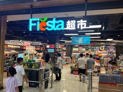 -Fiesta超市(融创茂店)