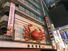 -蟹道乐(道顿堀本店)