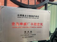 -青岛啤酒博物馆