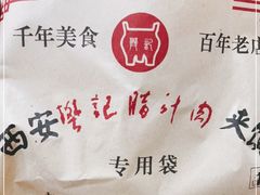 -樊记腊汁肉(竹笆市总店)