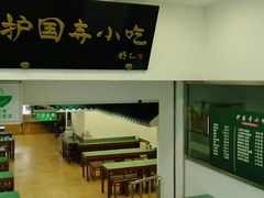 -护国寺小吃(动物园店)