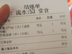 账单-茶百道(新城市广场店)