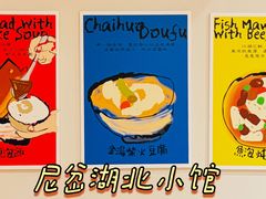 -尼岔湖北小馆(月坛北街店)