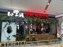 -川堂风·跷脚牛肉·乐山爆炒(中建乐荟天地店)