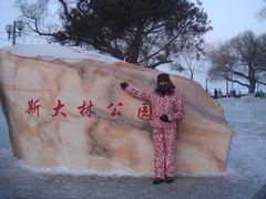 门面-斯大林公园