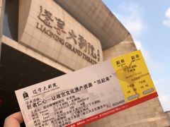 -辽宁大剧院