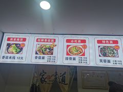 -延安香菇面(永昌路店)