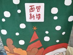 -BreadTalk面包新语·烘焙蛋糕(五羊邨店)