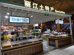 -丽江三义国际机场