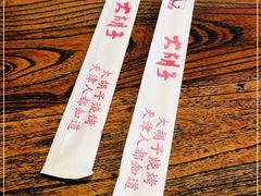 -大胡子海鲜·天津菜·砂锅烧烤(五大道创始店)