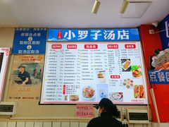 -小罗子汤店(大士院总店)