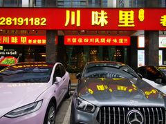 门面-川味里•商务宴请•团建聚餐(清湖店)