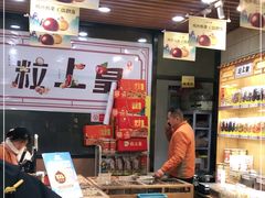 -粒上皇(五一广场店)