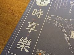 餐具摆设-吉·拾串烧烤专门店(领show天地店)