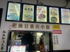 -耙豌豆重庆小面