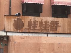 -吉庆街美食广场