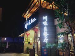 -南海渔家•海鲜•正宗海南菜(海棠湾店)