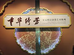 -浙江省博物馆(孤山馆区)
