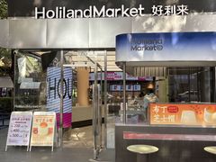 -好利来(武汉新天地店)