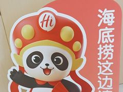 -海底捞火锅(巴黎春天浦建店)