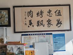 -伍忠号黄家烤肉正宗楼