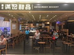 门面-满记甜品(南京虹悦城三店)