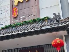 门面-一江水食府(后湖店)