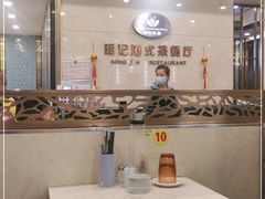 -明记港式烧腊茶餐厅(下沙店)