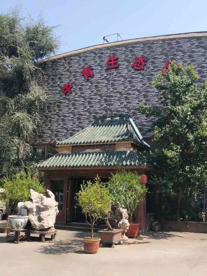 中青生态园(八一路店"青海玩好以后出来,吃了这家店作为团餐午饭.