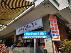 -南澳岛打卡果汁冰公司