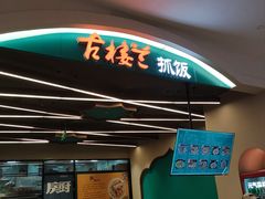 -古楼兰新疆抓饭(龙湖河西天街店)