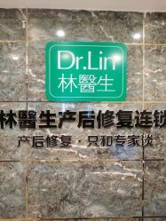 -Dr.林醫生产后修复·配方产康(南京江宁万达店)