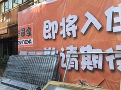 门面-吉野家(大连黑石礁富丽庭店)