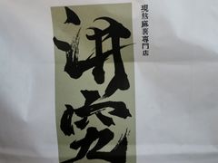 -君之狮子山·轻糖烘焙(松江印象城店)