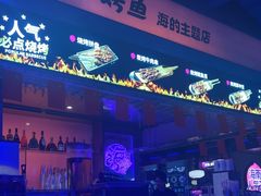 -匠子烤鱼(上邦百汇城店)
