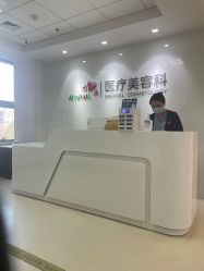 -北京爱育华医院-医疗美容科