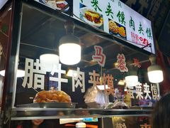 -老马家马蓉蛋菜夹馍·腊牛肉夹馍(回民街店)