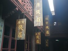 -钱业会馆