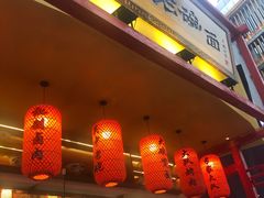 门面-弓家大队老碗面(高新咖啡街区店)