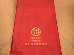 -泰州世茂茂御酒店·御咖啡西餐厅