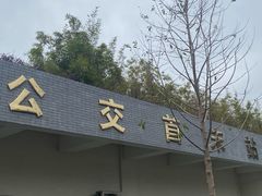 -北山街历史文化街区